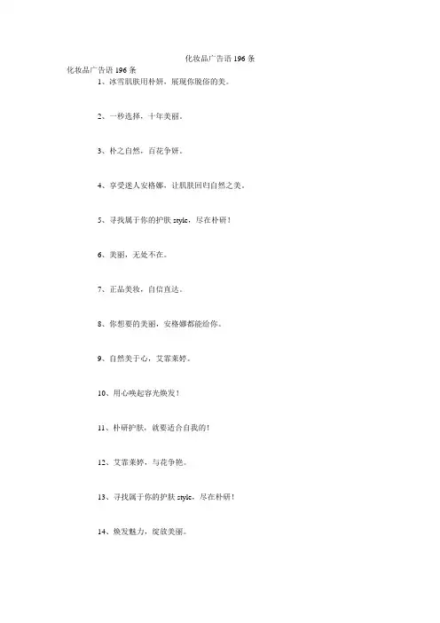 化妆品广告语196条
