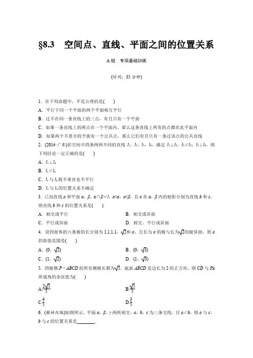 课时作业9： 空间点、直线、平面之间的位置关系