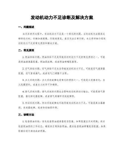 发动机动力不足诊断及解决方案
