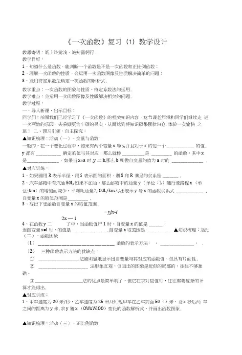 人教版八年级下册第十九章一次函数章节小结教学设计.docx