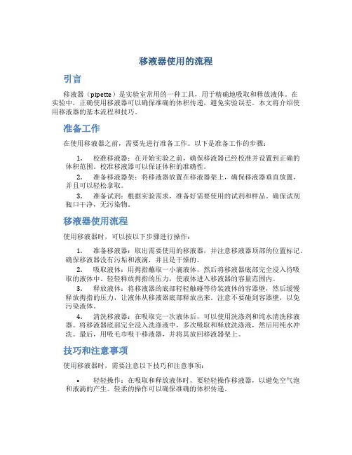 移液器使用的流程