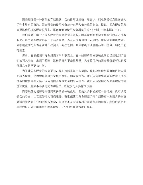 都说固态硬盘寿命短,那么有谁把使用寿命用完了吗？