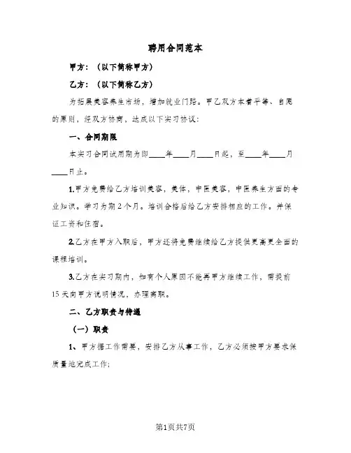 聘用合同范本（3篇）
