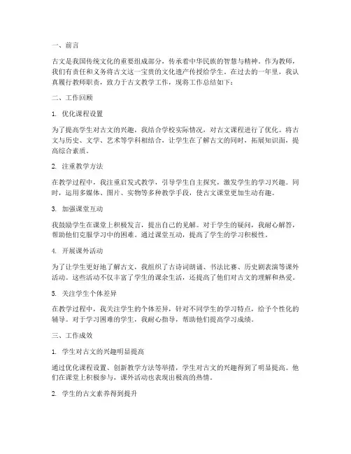 教师古文工作总结报告