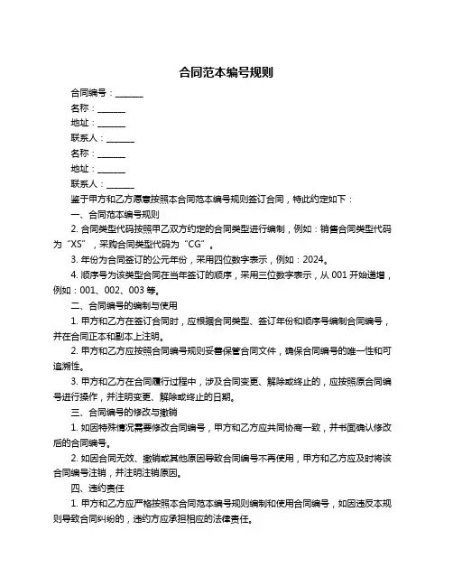 合同范本编号规则