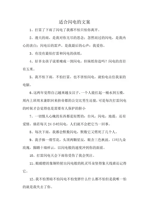 适合闪电的文案