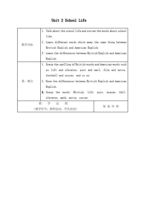 最新译林牛津版初中英语八年级上册Unit 2 School Life公开课教学设计