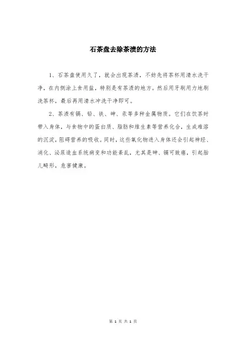 石茶盘去除茶渍的方法