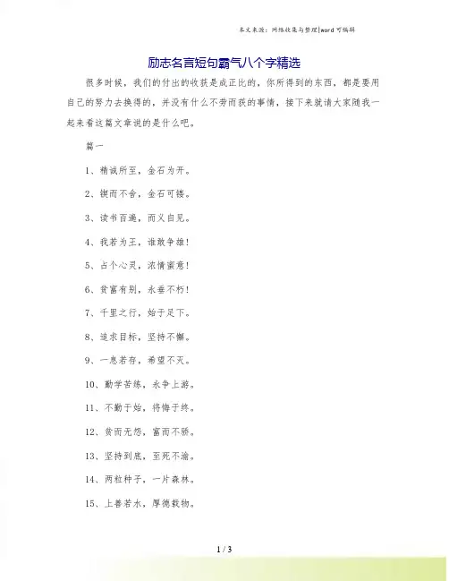 励志名言短句霸气八个字精选