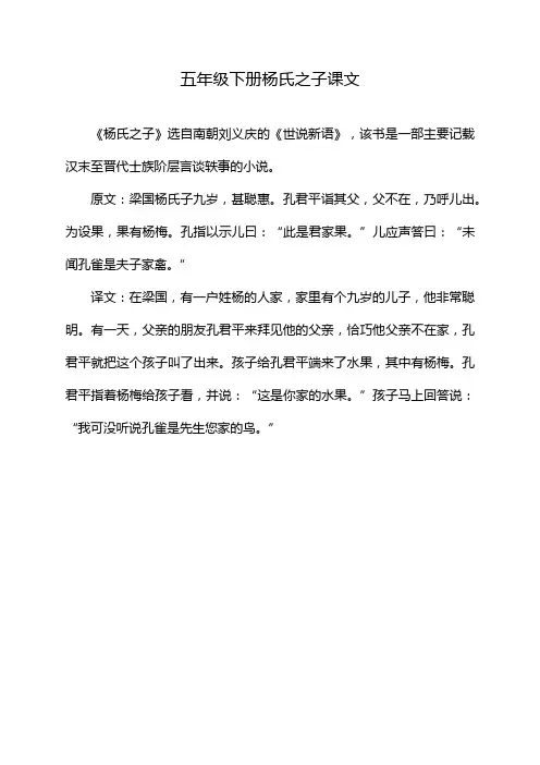 五年级下册杨氏之子课文