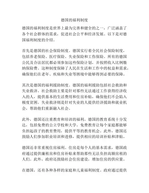 德国的福利制度