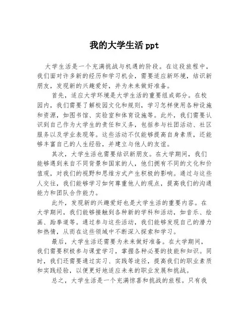 我的大学生活ppt