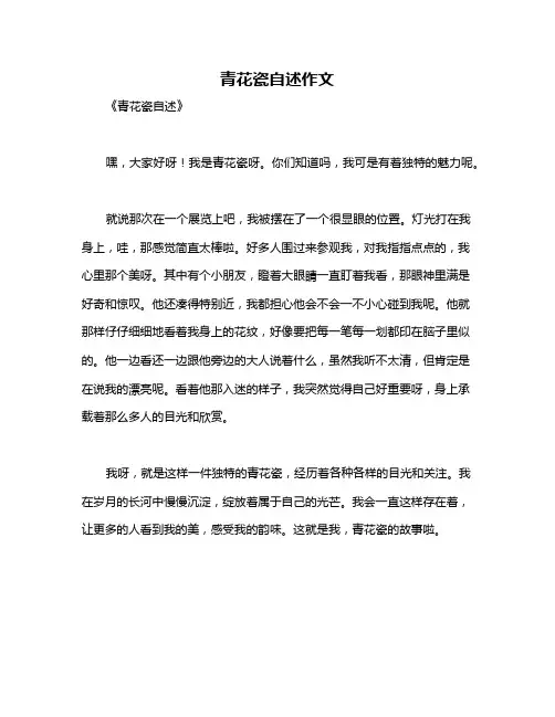 青花瓷自述作文