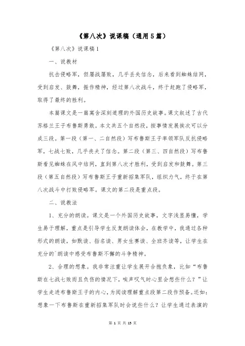 《第八次》说课稿(通用5篇)