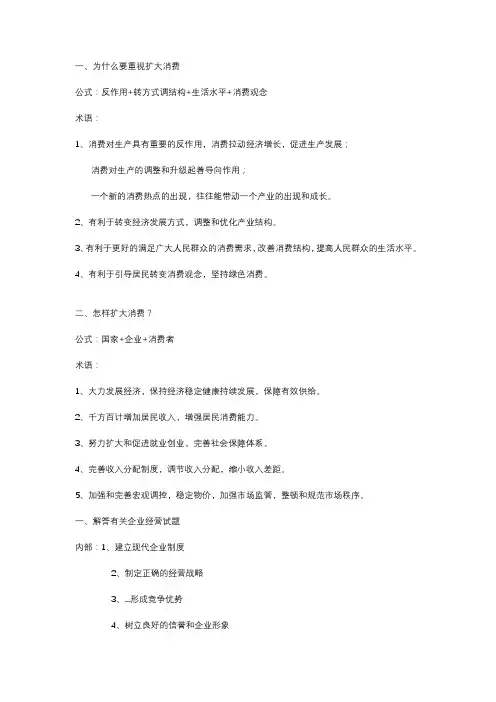 高中政治必修一《经济生活》答题用语