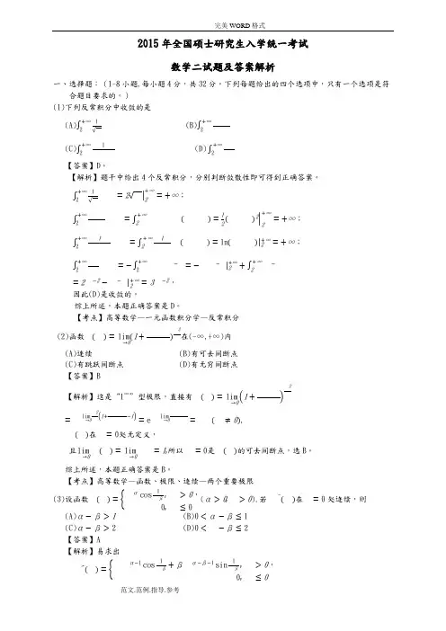 2016考研数学二真题和答案及解析