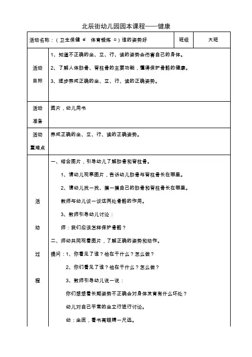 备课表格 - (健康) 6脚丫