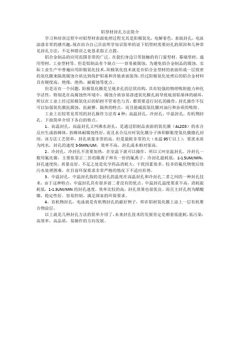 关于铝合金封孔方法