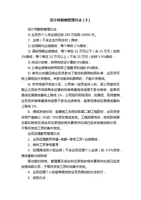 设计师薪酬管理办法（3）