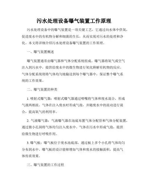 污水处理设备曝气装置工作原理