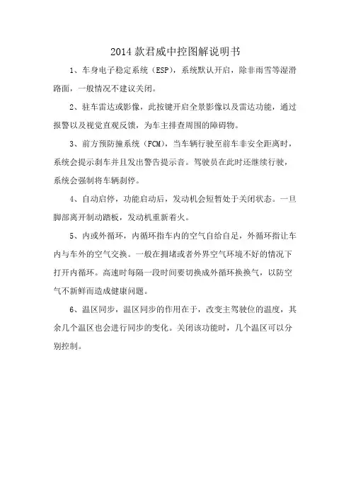 2014款君威中控图解说明书