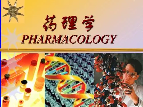 1-2章绪论药效
