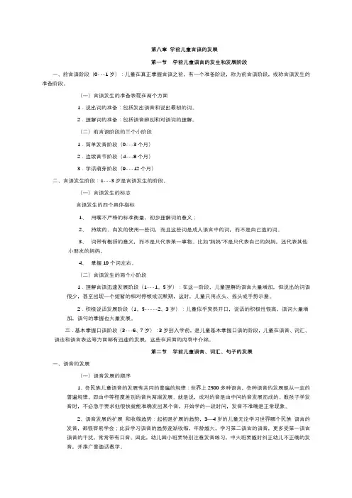 第八章 学前儿童言语的发展