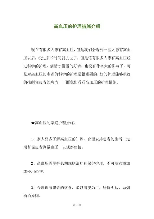 高血压的护理措施介绍