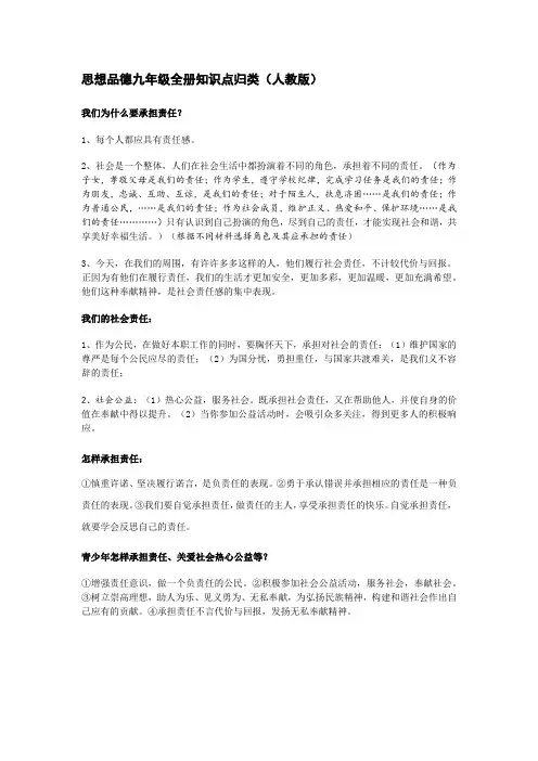 思想品德九年级全册知识点归类(人教版)