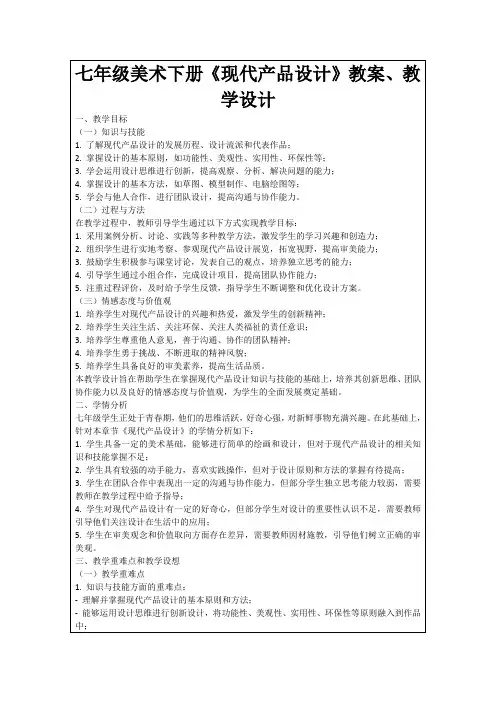 七年级美术下册《现代产品设计》教案、教学设计