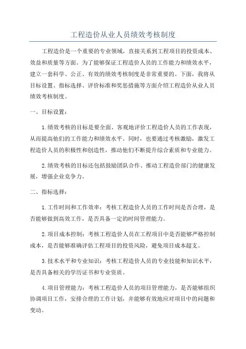 工程造价从业人员绩效考核制度