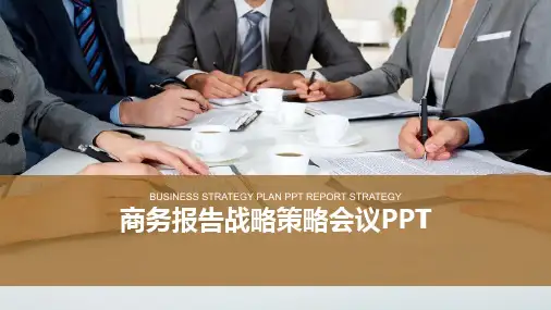 商务会议PPT模板