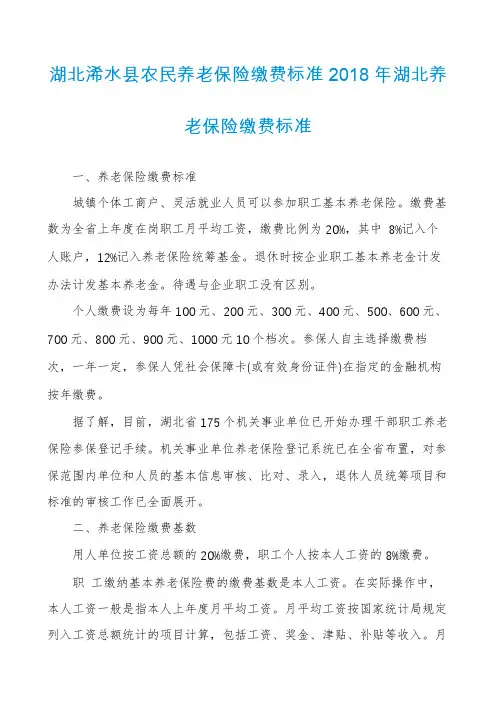 湖北浠水县农民养老保险缴费标准2018年湖北养老保险缴费标准
