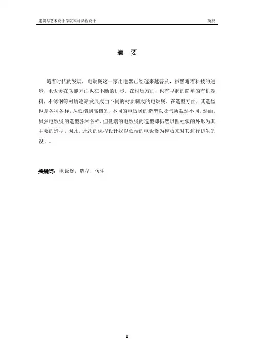 电饭煲设计报告