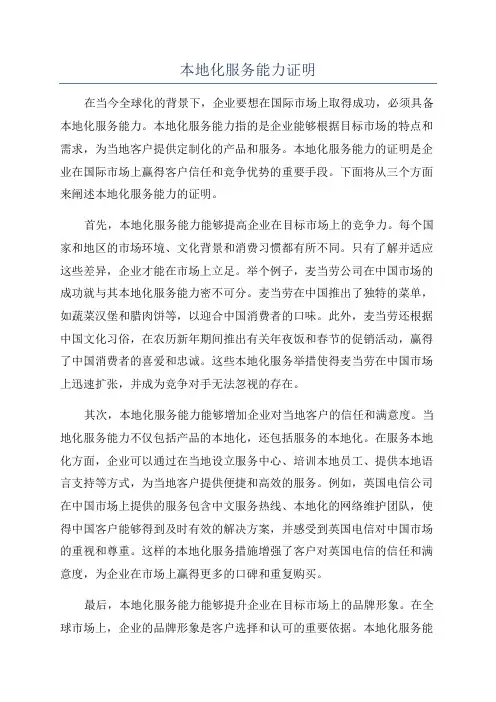 本地化服务能力证明