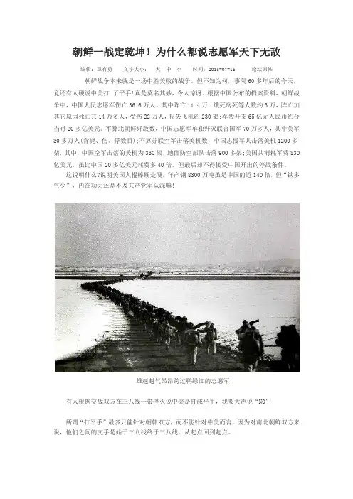 朝鲜一战定乾坤!为什么都说志愿军天下无敌