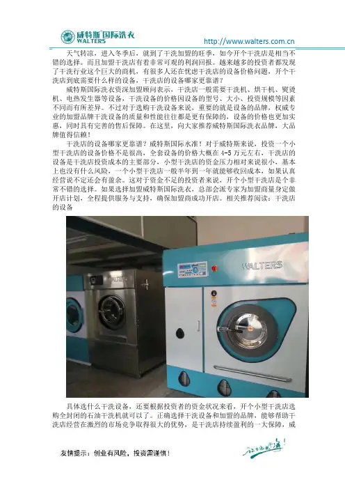干洗店的设备哪家更靠谱？威特斯国际水准!