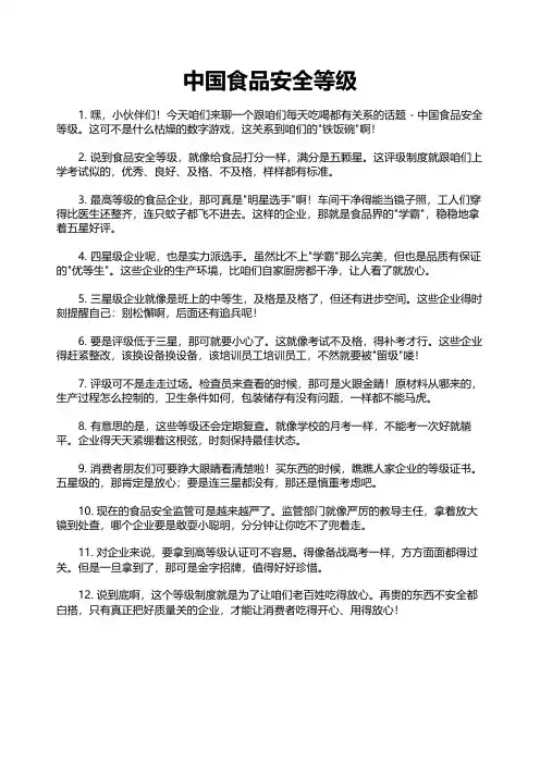 中国食品安全等级