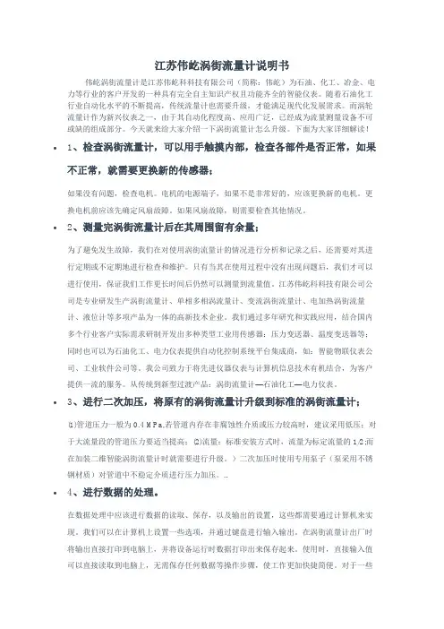江苏伟屹涡街流量计说明书