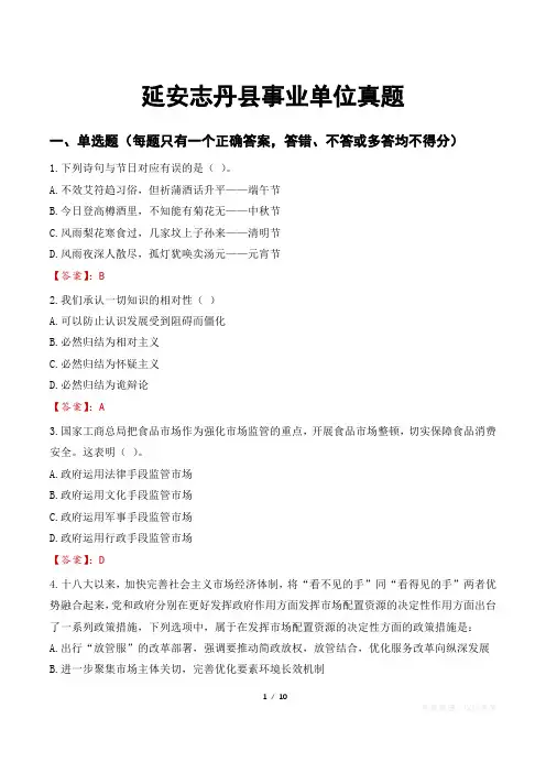 延安志丹县事业单位真题