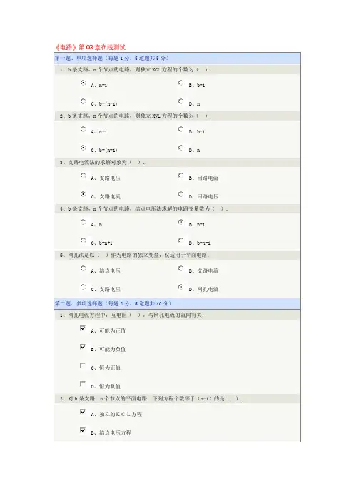 郑州大学远程教育学院《电路》