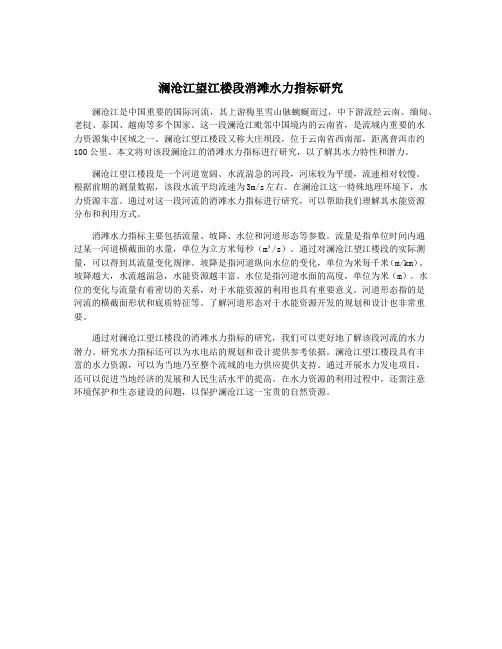 澜沧江望江楼段消滩水力指标研究