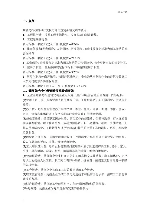 间接费、利润、税金取费基数和取费