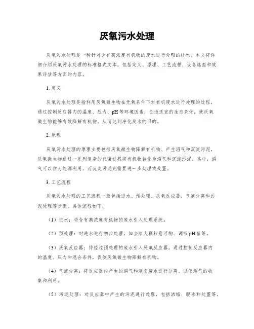 厌氧污水处理