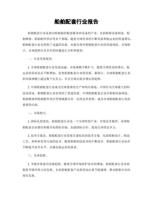 船舶配套行业报告