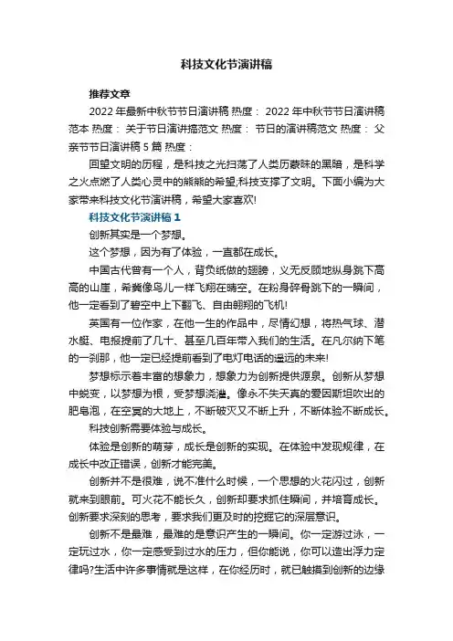 科技文化节演讲稿10篇