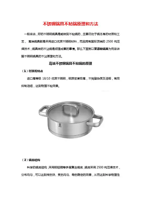 不锈钢锅具不粘锅原理和方法