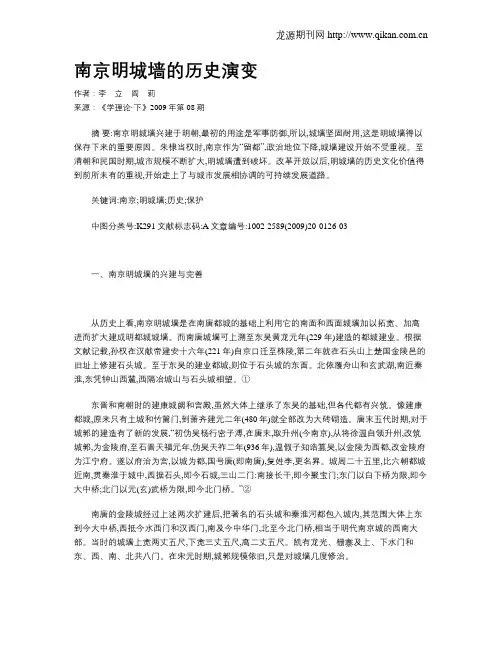 南京明城墙的历史演变