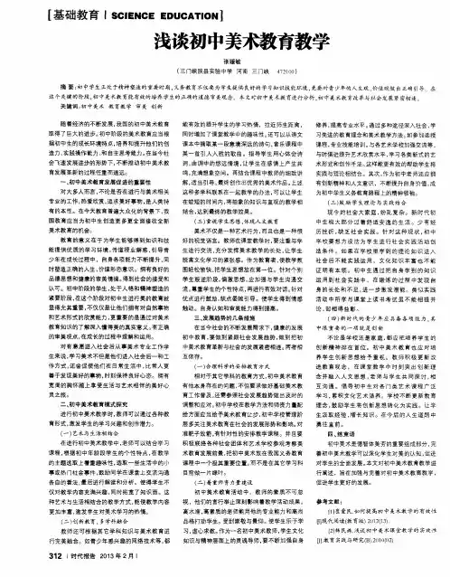浅谈初中美术教育教学