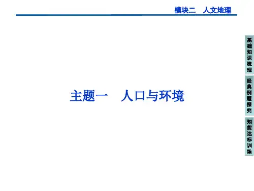 人口增长模式+人口合理容量